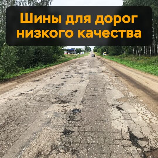 低质量道路轮胎