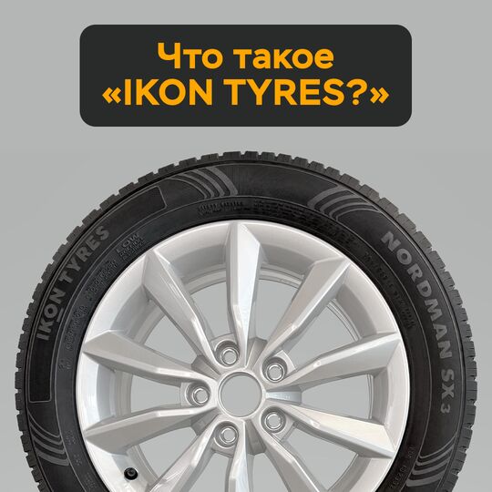 什麼是"IKON TYRES"？