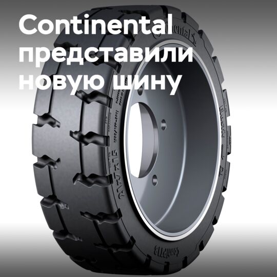 新型的整体铸造轮胎ContiPT18適用於裝卸作業，配備了胎面磨損指示器<br />