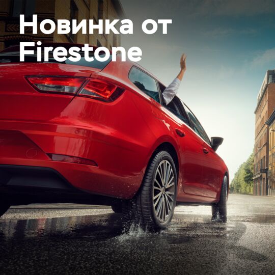 Firestone發佈新輪胎