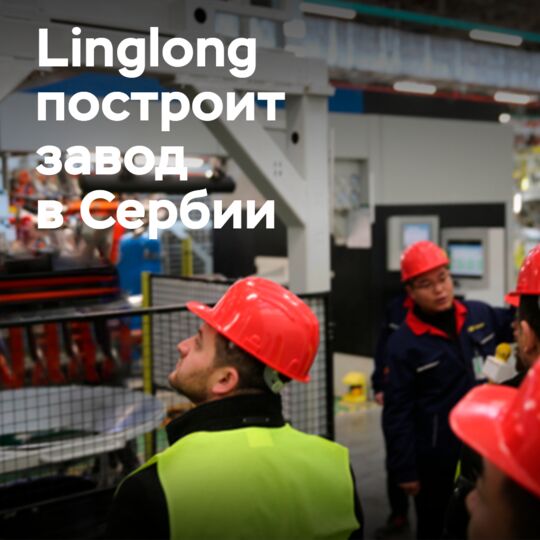 凌隆计划在塞尔维亚建厂