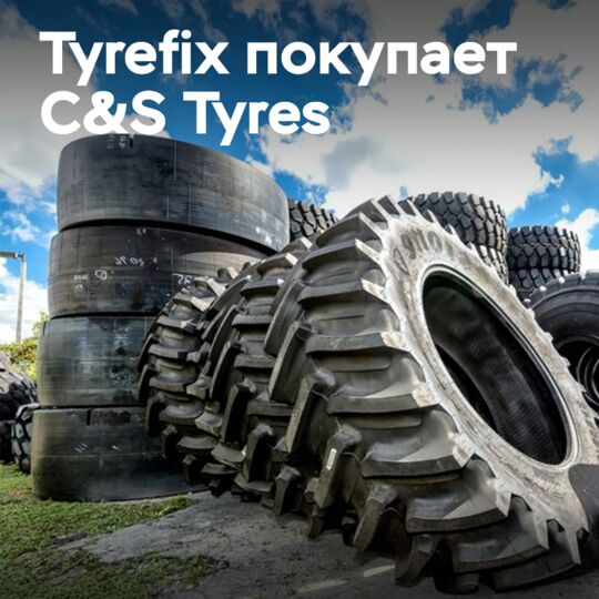 Tyrefix買下C&amp;S Tyres公司<br />
該公司此次收購是為了擴大其在輪胎行業的影響力和競爭力<br />
買下C&amp;S Tyres公司後，Tyrefix將增加其輪胎生產能力和銷售渠道<br />
同時，這也代表著Tyrefix在輪胎行業中的地位將會更加鞏固<br />
這次收購對Tyrefix來說是一次重要的戰略性舉動<br />
它不僅能夠增強公司的實力，同時也將推動公司的發展和成長