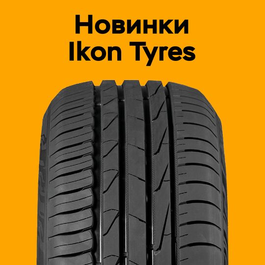 Ikon輪胎最新产品