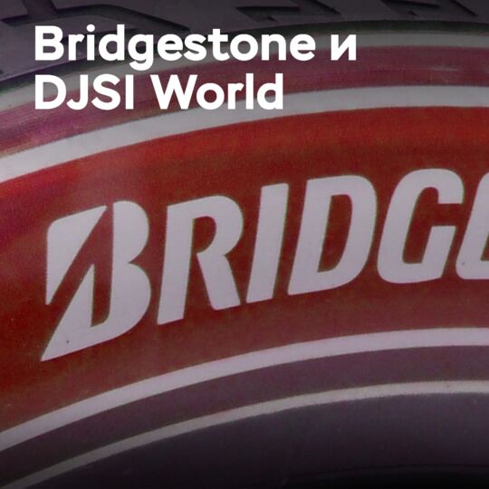 Bridgestone 再次被列入全球可持续发展指数