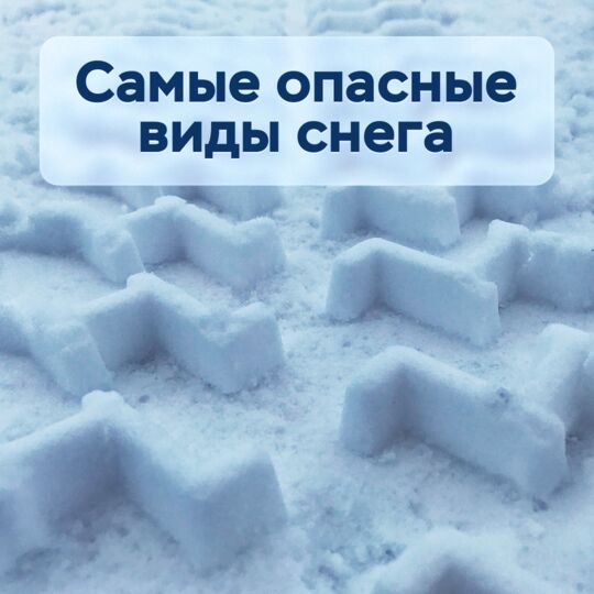 最危险的雪型