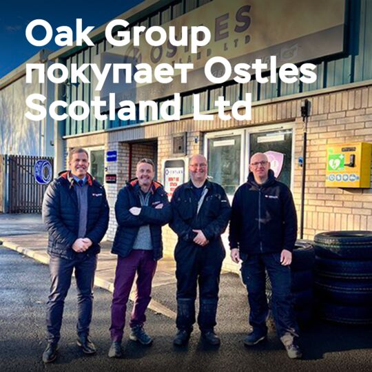 橡树集团收购Ostles Scotland Ltd