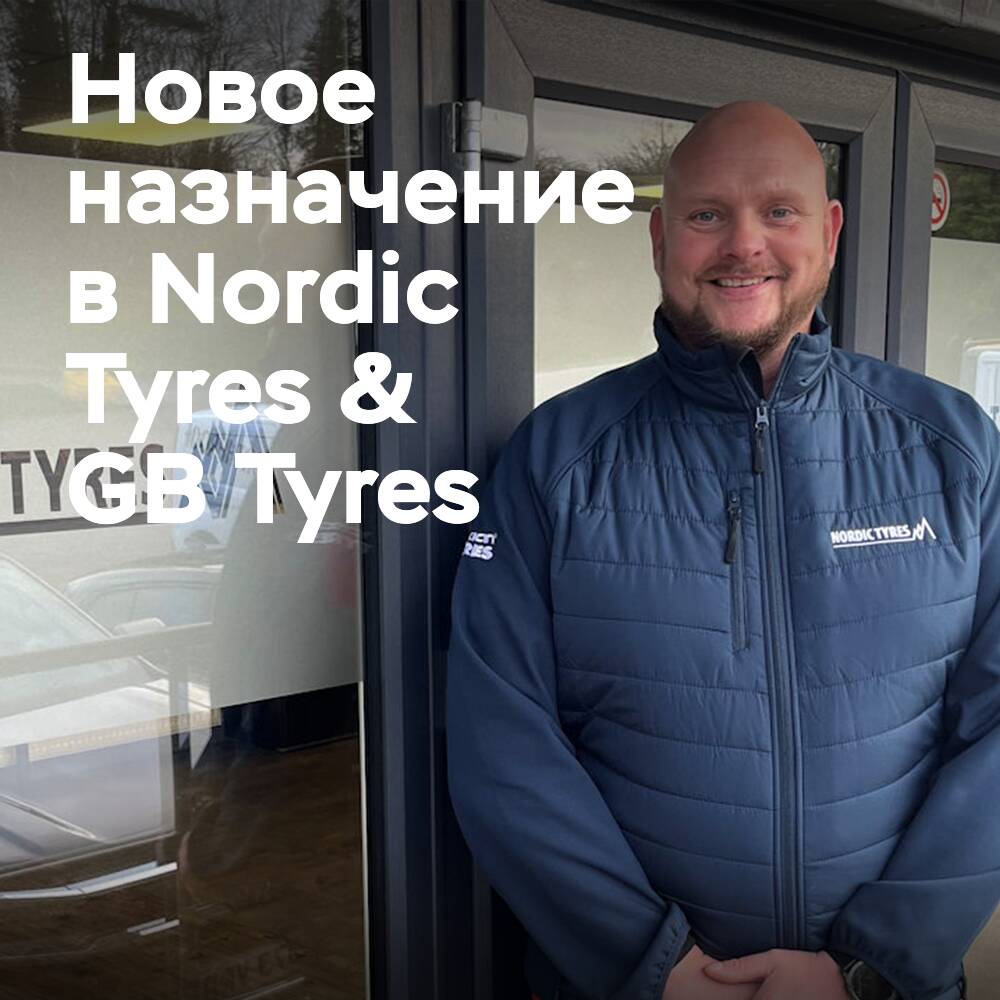 Nordic Tyres & GB Tyres 任命新的业务发展经理