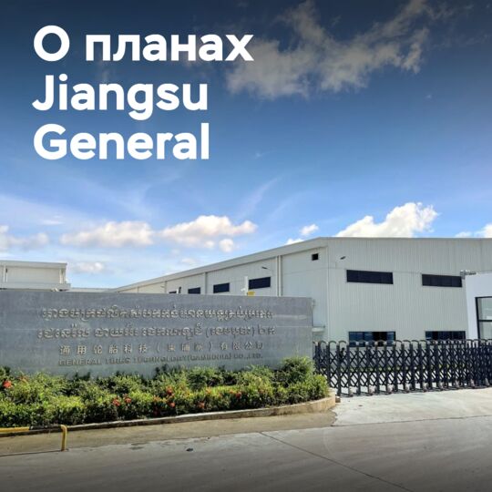 关于江苏通用公司的计划