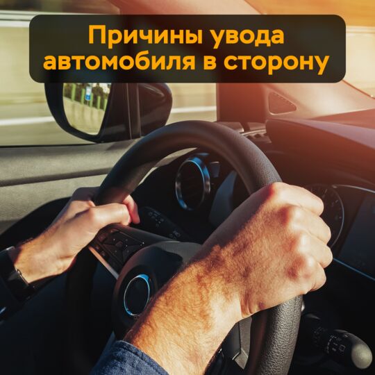 導致車輛偏離軌道的原因