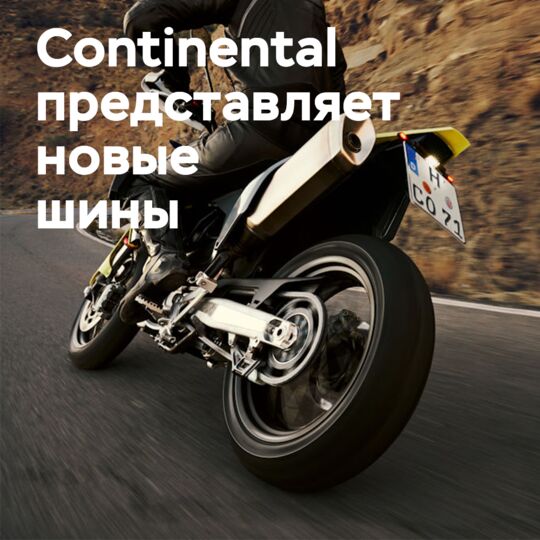 大陆推出ContiAttack SM2轮胎
