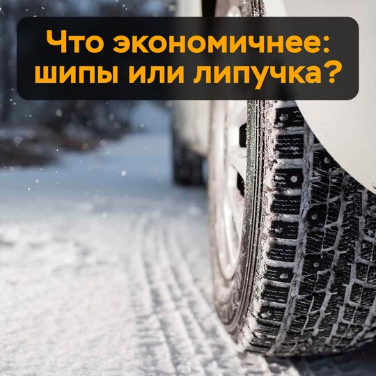 更經濟的選擇是:防滑鏈還是雪地胎?