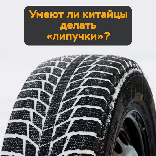 Могут ли китайцы делать "липучки"?