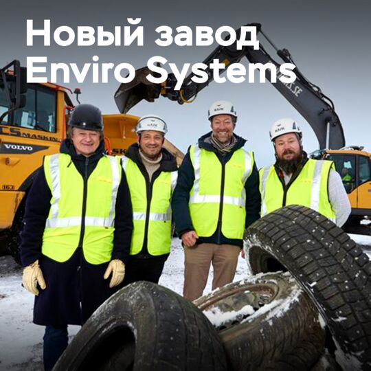 Enviro公司为建立废物再利用厂奠定基础