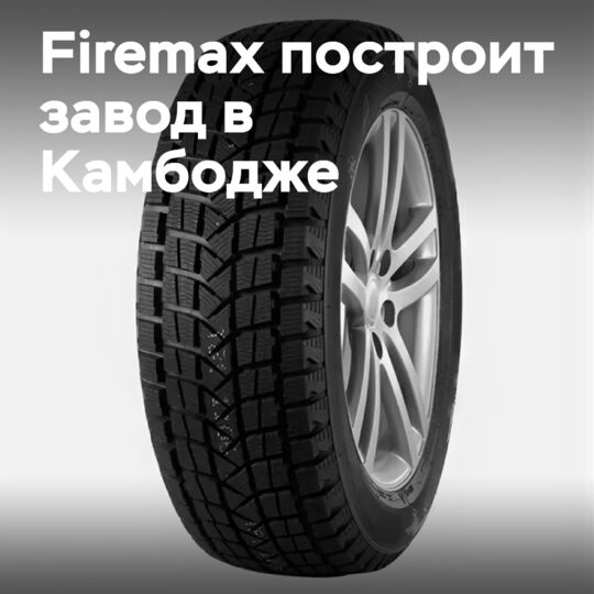 Firemax 计划在柬埔寨建设轮胎厂