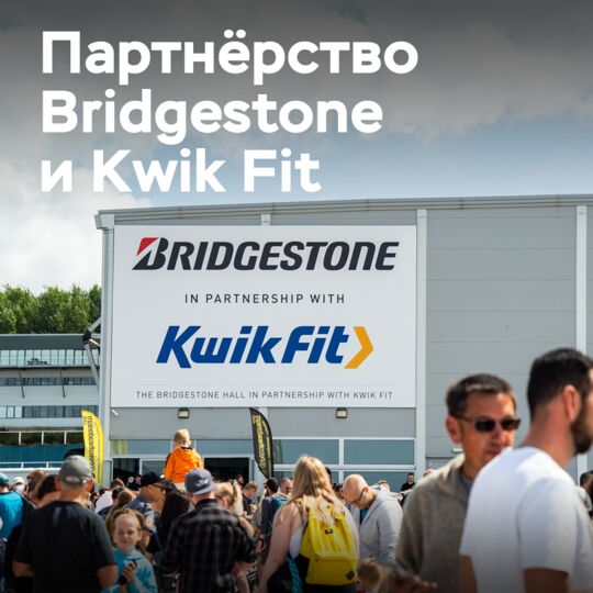 Bridgestone 和 Kwik Fit 已经签署了为期两年的合同，成为英国汽车展的轮胎供应商 <br />
他们将为展出的车辆提供轮胎，并为参观者提供轮胎相关的服务和咨询 <br />
这一合作关系将有助于提高 Bridgestone 和 Kwik Fit 的品牌知名度和影响力，同时也将为英国汽车展带来更多的乐趣和价值 <br />
Bridgestone 和 Kwik Fit 都是著名的轮胎制造商和服务提供商，他们将共同努力，为英国汽车展的参观者提供更好的服务和体验 <br />
通过这一合作，Bridgestone 和 Kwik Fit 将进一步加强他们在英国市场的存在感，并为客户提供更好的产品和服务 <br />