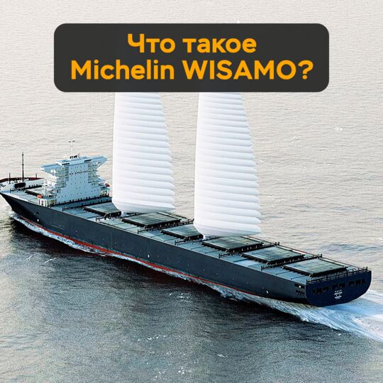 米其林威士魔是什麼？