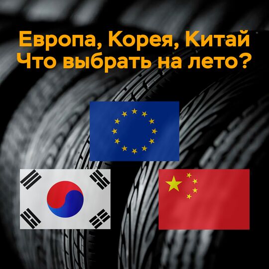 歐洲,韓國,中國。夏天該選擇哪一個?