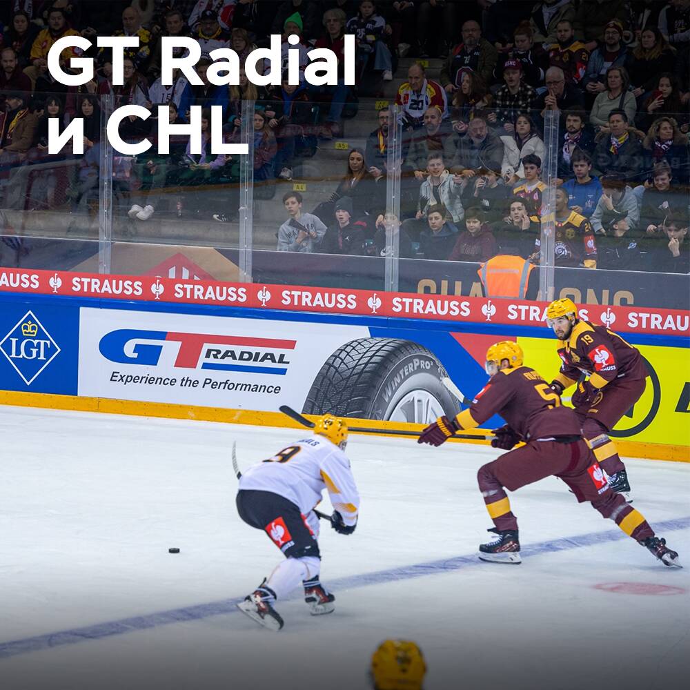 GT Radial 完成了冰球冠军联赛的帽子戏法