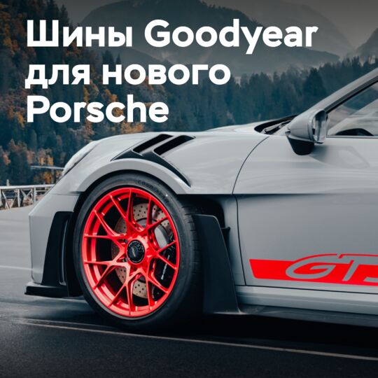固特异Eagle F1 SuperSport R,RS轮胎获得新保时捷911 GT3 RS认证