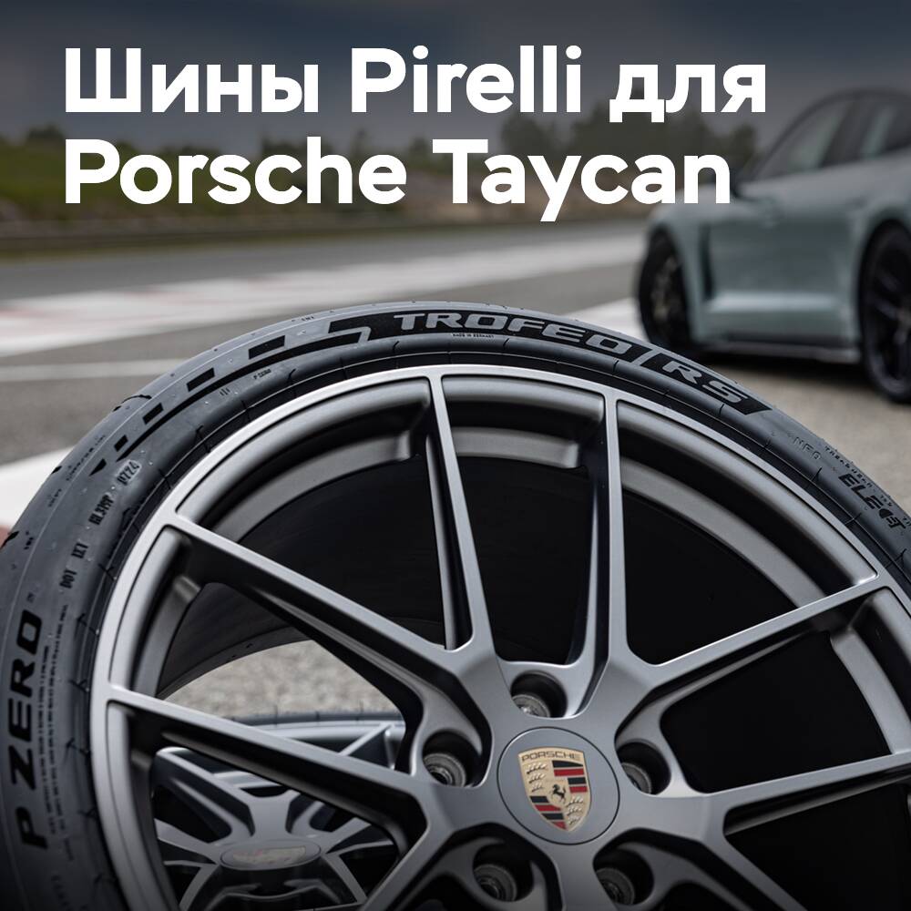 Pirelli 将为其 Elect 系列添加两款 P Zero Porsche Taycan 轮胎