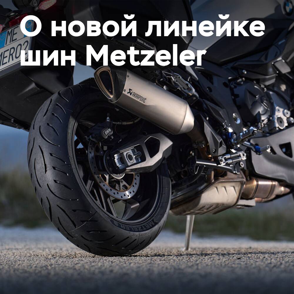 梅勒（Metzeler）推出「超级运动旅行」轮胎Roadtec 02
