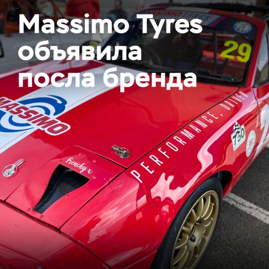 Massimo Tyres 任命MX5車手為品牌大使