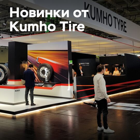 Kumho Tire在科隆轮胎展上展示其扩展展台和新产品<br />
科隆轮胎展是轮胎行业的重要盛会,Kumho Tire公司将在此次展会上展示其最新的产品和技术,包括其扩展的展台和新推出的轮胎产品<br />
展台将展示Kumho Tire的创新产品和解决方案,包括其最新的轮胎技术和材料<br />
同时,Kumho Tire还将推出其新的轮胎产品,包括高性能轮胎和节能轮胎等<br />
科隆轮胎展将于近期举行,Kumho Tire公司期待与业内专业人士和客户见面,展示其最新的产品和技术,并探讨未来合作的可能性<br />
Kumho Tire公司是全球领先的轮胎制造商之一,拥有丰富的经验和技术,在轮胎行业中享有良好的声誉<br />
其产品广泛应用于各个领域,包括乘用车、商用车和工程机械等<br />
Kumho Tire公司致力于提供高质量的产品和服务,满足客户的需求,并推动轮胎技术的发展<br />
在科隆轮胎展上,Kumho Tire公司将展示其最新的产品和技术,并与业内专业人士和客户进行交流和合作<br />
展望未来,Kumho Tire公司将继续创新和发展,提供更好的产品和服务,满足客户的需求,并推动轮胎行业的发展