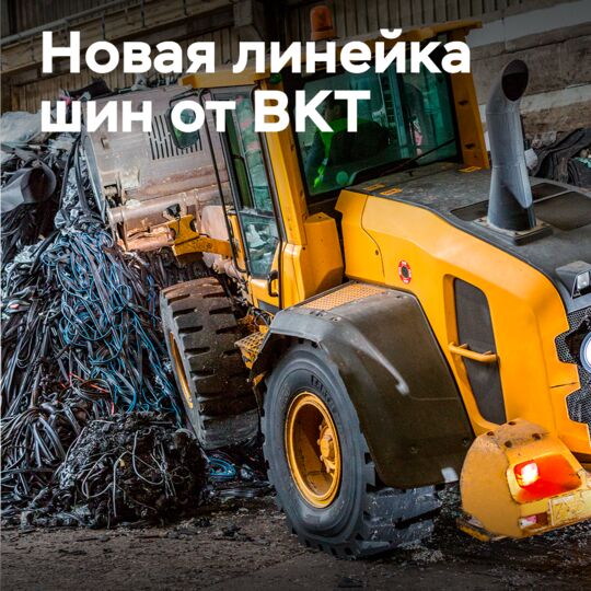 BKT在WasteExpo 2024展会上展示Earthmax越野轮胎产品线