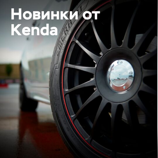 Kenda 准备推出新轮胎