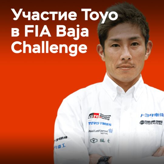 東洋輪胎參加FIA巴哈挑戰賽