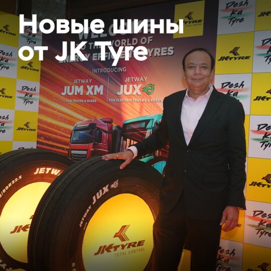 JK Tyre 推出新一代商用车轮胎系列