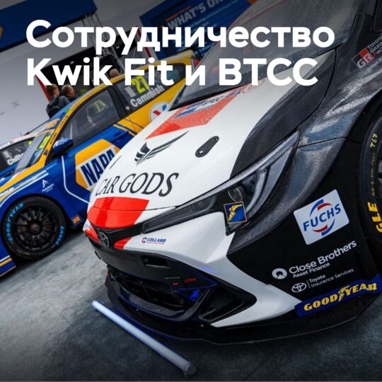 快適適合輪胎與BTCC在2024年古德伍德速度節啟動合作夥伴關係