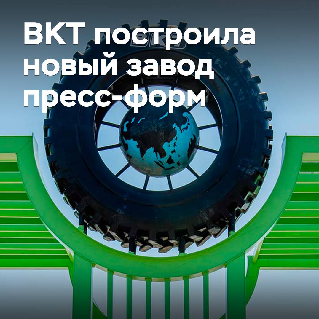 BKT建造了新的模具工厂