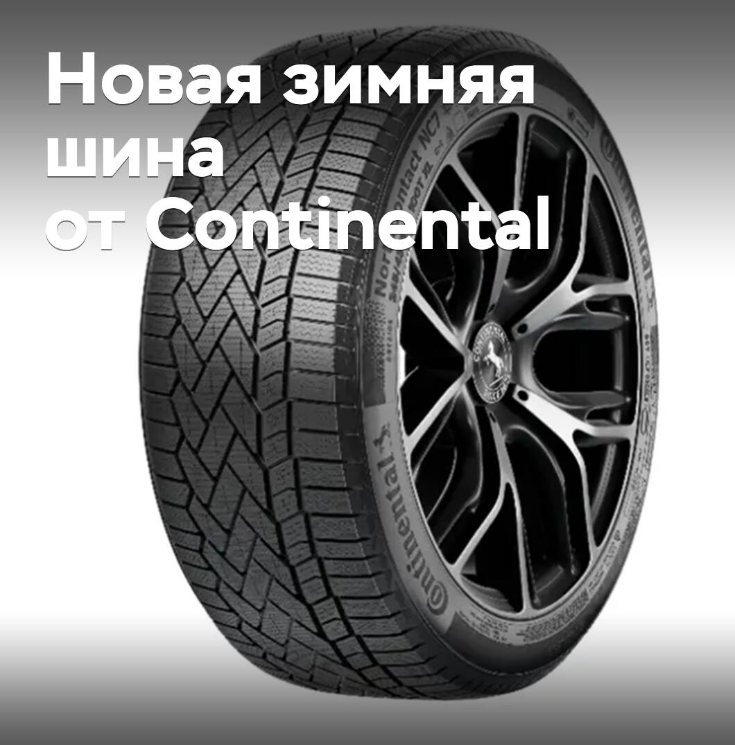 Continental推出新的冬季轮胎