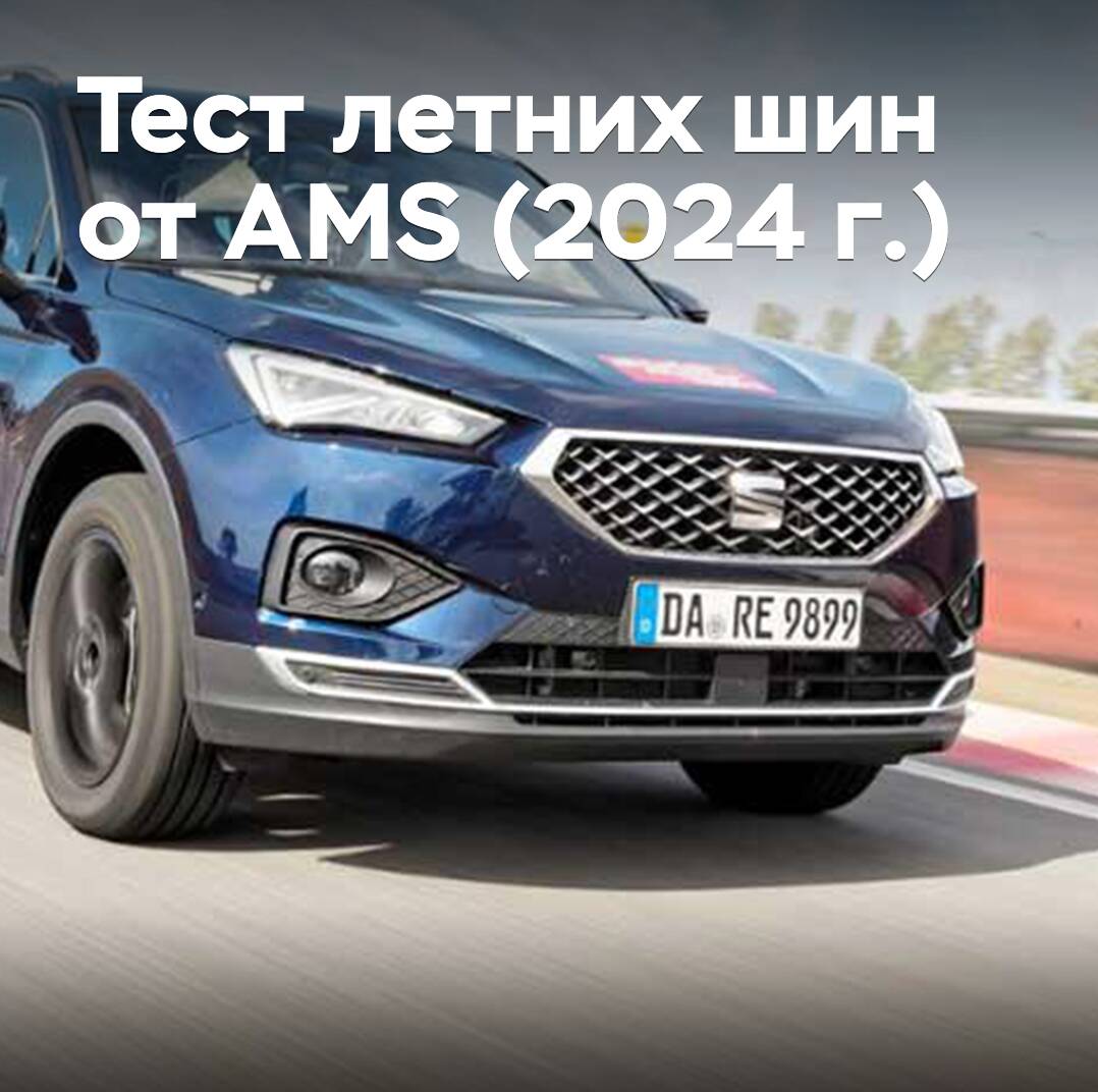 2024年Auto Motor und Sport夏季轮胎测试
