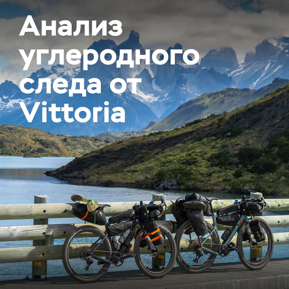 Vittoria 提供轮胎碳足迹分析 <br />