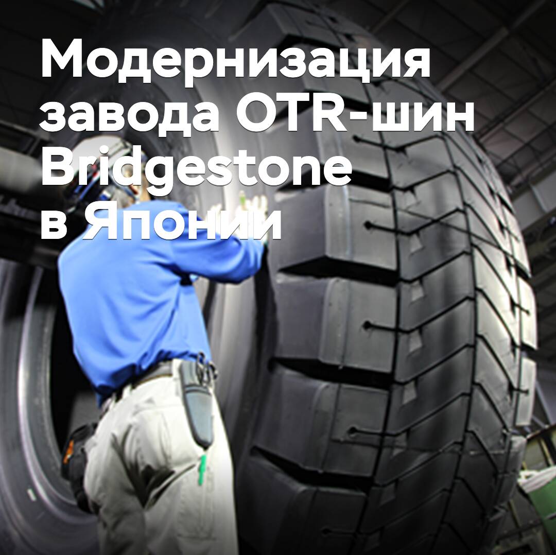 Bridgestone在日本升级轮胎厂