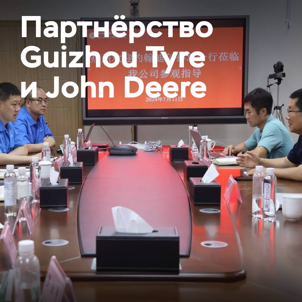 贵州轮胎 और全球农业机械巨头开启新的合作之路