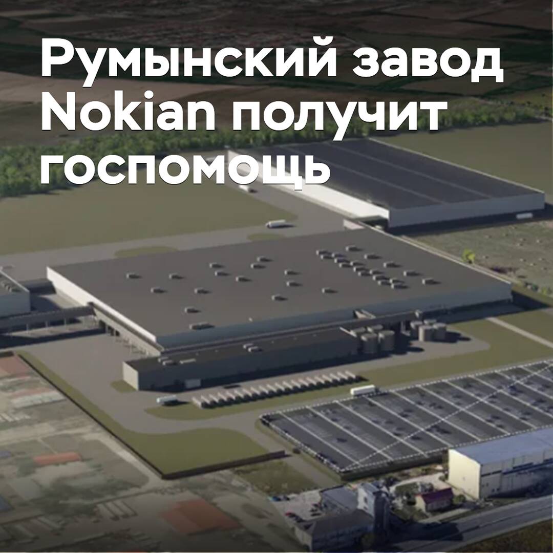 羅馬尼亞諾基亞工廠將獲得政府援助