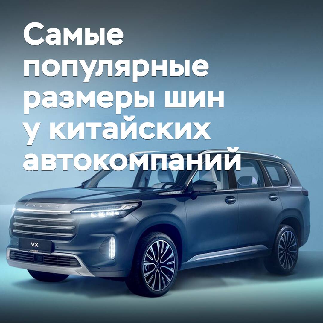中國汽車製造商最受歡迎的輪胎尺寸