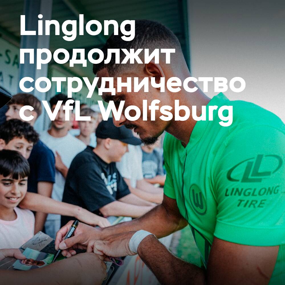 凌纲将继续在2024/25赛季与VfL Wolfsburg合作