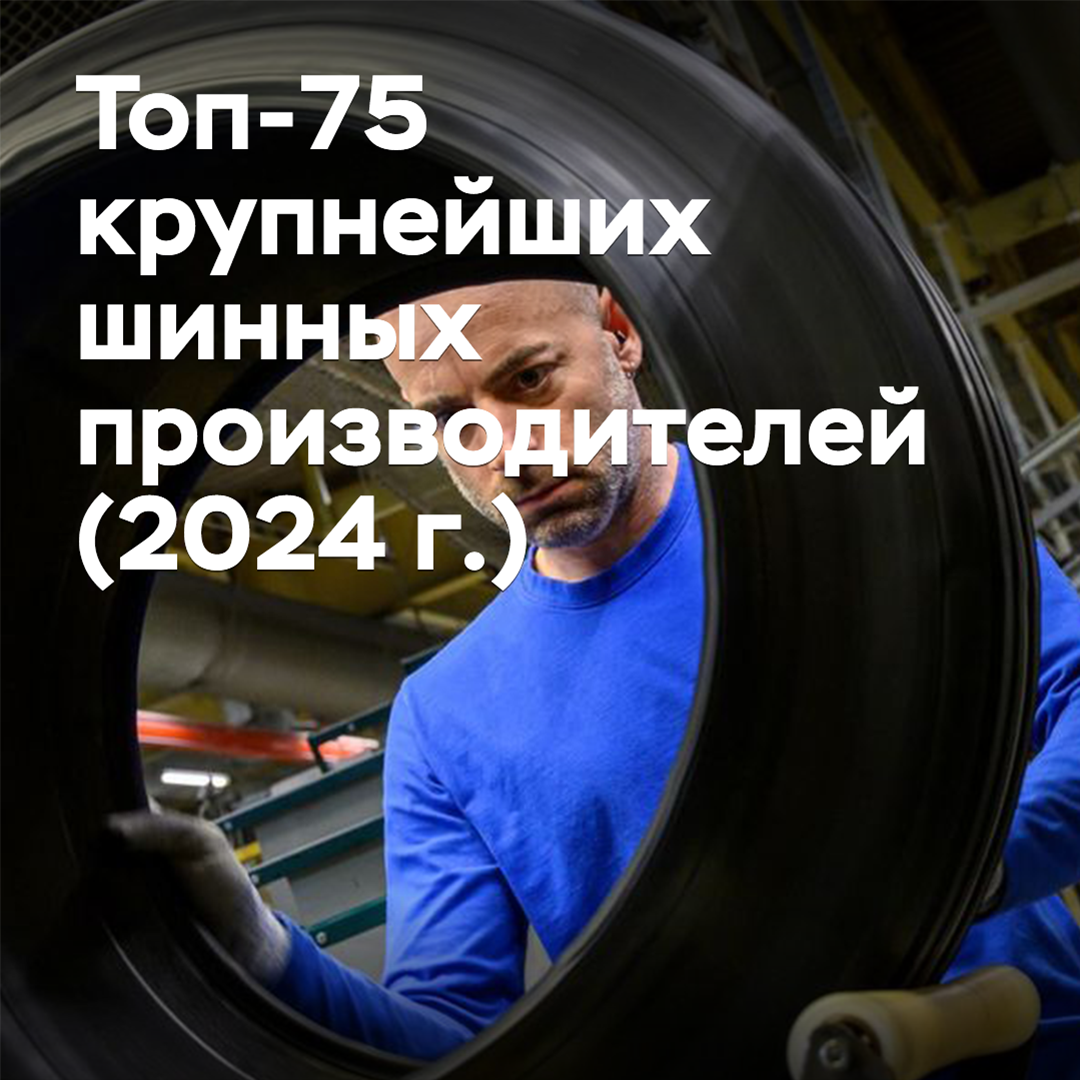 2024年全球最大轮胎制造商前75名