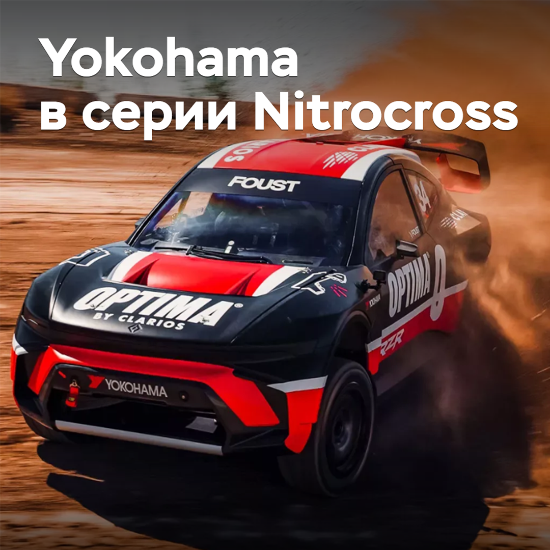 横滨继续参与Nitrocross系列<br />
Nitrocross系列是由Traxxas发起的一项高性能越野赛车比赛,横滨轮胎为比赛提供了强大的支持<br />
由于Nitrocross系列赛的高强度和高风险,横滨轮胎需要提供最好的产品来满足参赛者的需求<br />
横滨轮胎以其高品质和卓越性能赢得了参赛者和观众的信任和赞誉<br />
在未来的比赛中,横滨轮胎将继续为Nitrocross系列提供最好的产品和服务,推动越野赛车运动的发展和进步<br />
Nitrocross系列赛是越野赛车爱好者们的盛会,横滨轮胎的参与为比赛增添了激情和活力<br />
横滨轮胎将继续支持和参与Nitrocross系列赛,促进越野赛车运动的发展和普及<br />