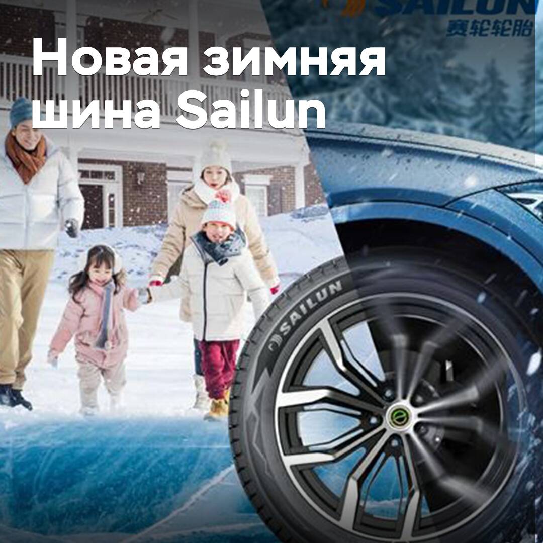 赛轮推出新款冬季轮胎
