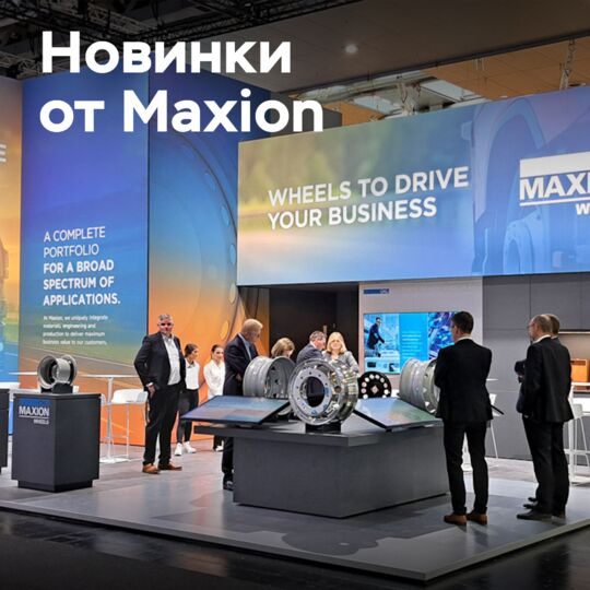 Maxion展示最新的钢轮产品<br />
Maxion展示了其最新的钢轮产品，包括采用先进技术和材料的创新设计<br />
这些产品旨在提高燃油效率、降低排放和增强车辆性能<br />
Maxion的钢轮产品广泛应用于全球汽车行业<br />
公司致力于持续创新和改进产品，以满足客户需求和市场趋势<br />
Maxion展示的新产品包括轻量化钢轮、耐腐蚀钢轮和高强度钢轮等<br />
这些产品能够满足不同类型车辆的需求，并提供优异的性能和安全性<br />
Maxion的钢轮产品经过严格的测试和验证，以确保其质量和可靠性<br />
公司的目标是成为全球领先的钢轮供应商，提供高质量的产品和服务<br />
Maxion展示的新产品和技术得到了广泛关注和赞赏<br />
公司的创新和成就将进一步推动钢轮行业的发展和进步<br />