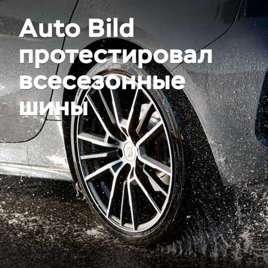 德国Auto Bild杂志对225/50 R17尺寸的全季节轮胎进行了测试