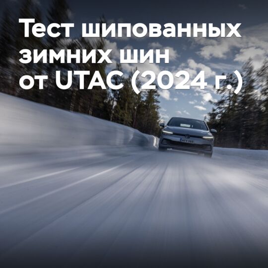 UTAC（2024）凍胎測試