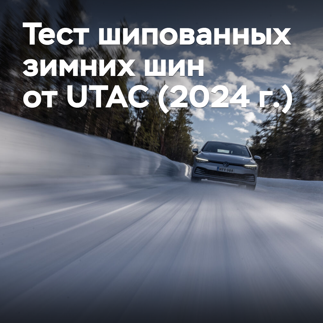 UTAC（2024）凍胎測試