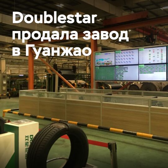 Doublestar出售了位于广昭的工厂