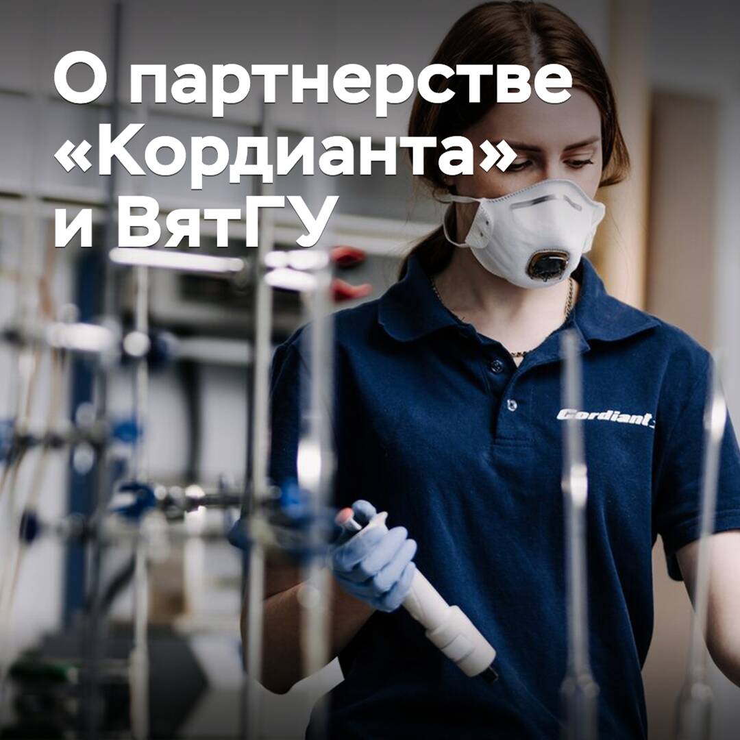 «Кордиант» 和 ВятГУ启动了「轮胎」硕士研究生课程